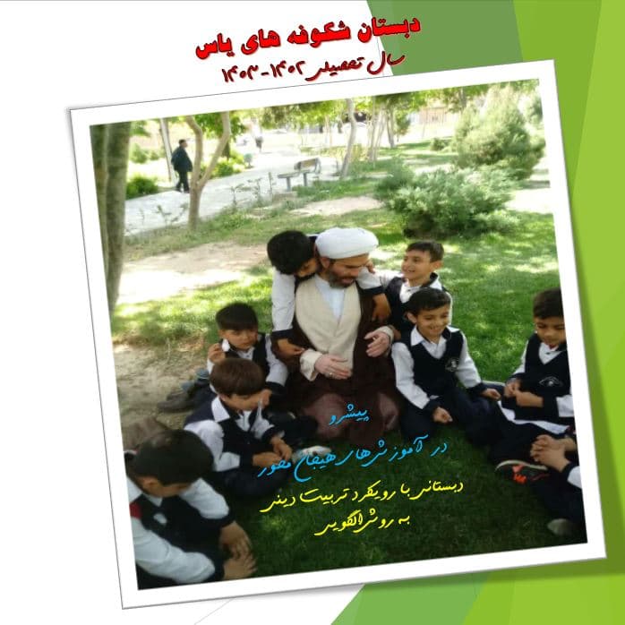  پیش ثبت نام سال تحصیلی 1402