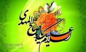 جشن ویژه ولادت حضرت مهدی ( عج ) 